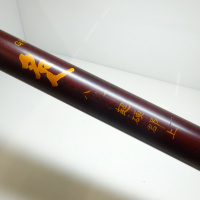 GB 名人 超硬郡上 8.1